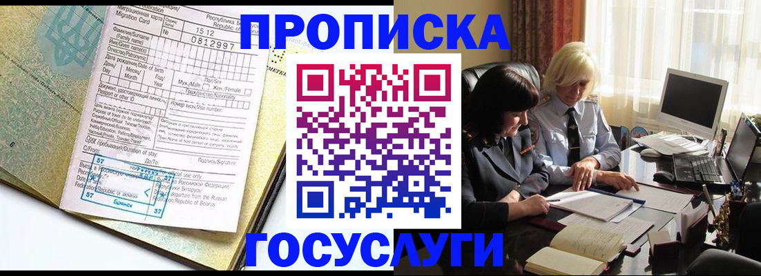 купить прописку в Тавде